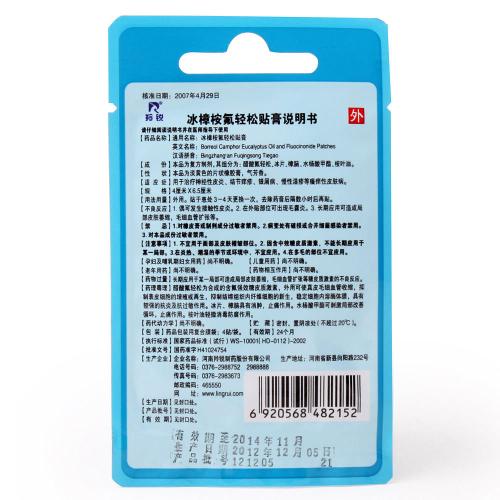 冰樟桉氟轻松贴膏