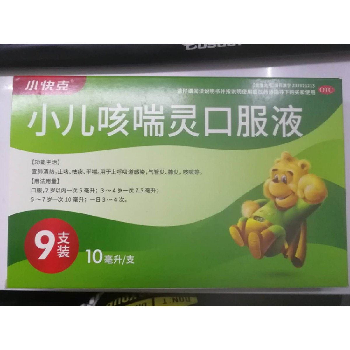 小快克-小儿咳喘灵口服液