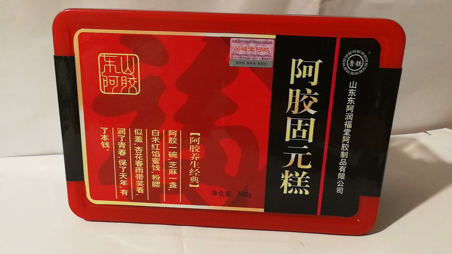 阿胶固元糕