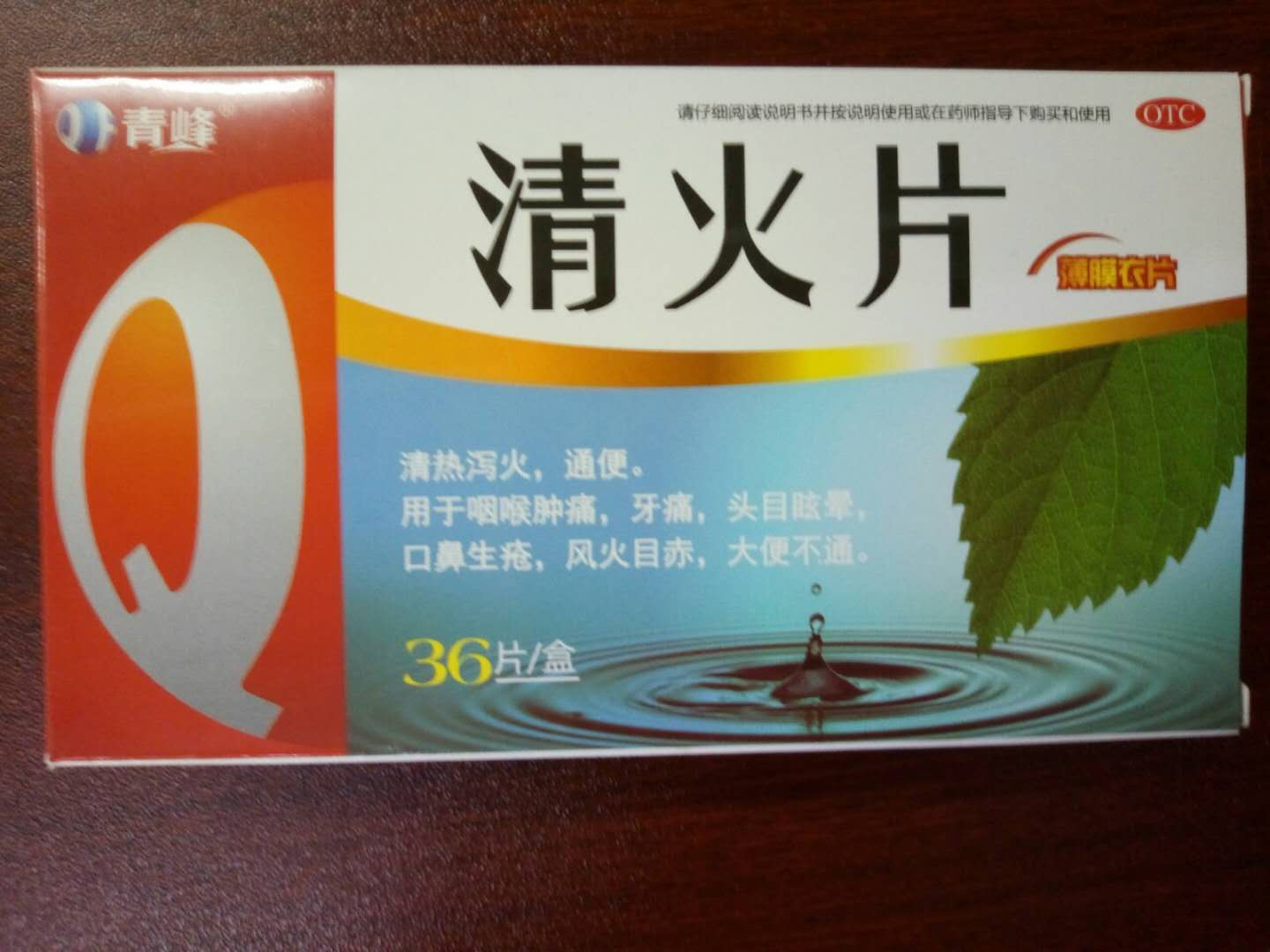 清火片青峰